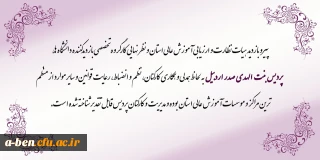 پیرو بازدید هیات محترم نظارت و ارزیابی دانشگاه محقق اردبیلی

 پردیس بنت الهدی صدر به عنوان یکی از منظّم ترین مراکز و موسسات آموزش عالی استان به لحاظ همدلی و همکاری کارکنان، نظم و انضباط و رعایت قوانین می باشد