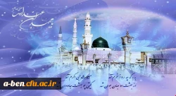 مبعث رسول اکرم (ص)