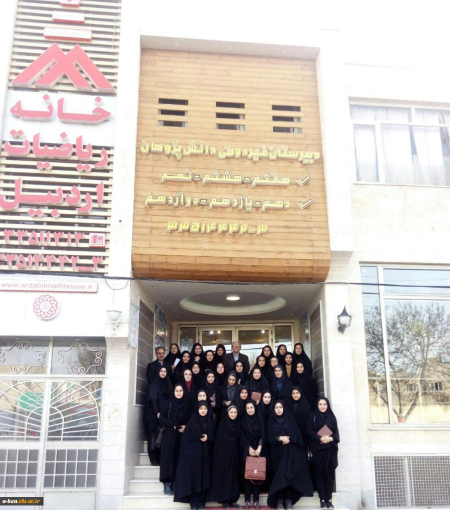 خانه ریاضیات