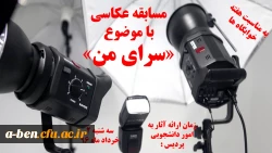 مسابقه عکاسی