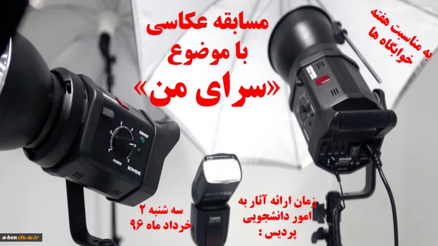 مسابقه عکاسی