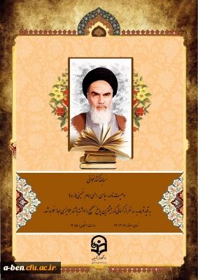 مسابقه کتابخوانی وصیت نامه سیاسی- الهی امام خمینی (ره)