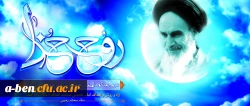 سالگرد رحلت رهبر کبیر انقلاب حضرت امام خمینی (ره) تسلیت باد
