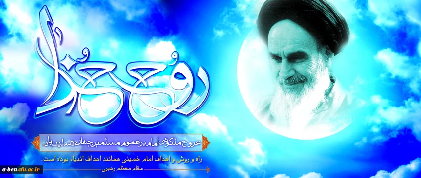 سالگرد رحلت رهبر کبیر انقلاب حضرت امام خمینی (ره) تسلیت باد