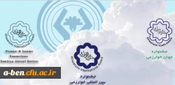 فراخوان نوزدهمین جشنواره جوان خوارزمی و سی یکمین جشنواره بین المللی خوارزمی