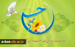 میلاد با سعادت کریم اهل بیت امام حسن مجتبی (ع) مبارک باد