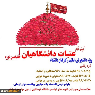 هفدهمین دوره  عتبات دانشگاهیان ویژه ی دانشجویان، اساتید و کارکنان