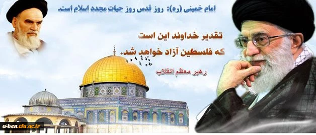 شرکت فعالانه تمامی اعضای دانشگاه فرهنگیان در سراسر کشور، در راهپیمایی روز قدس