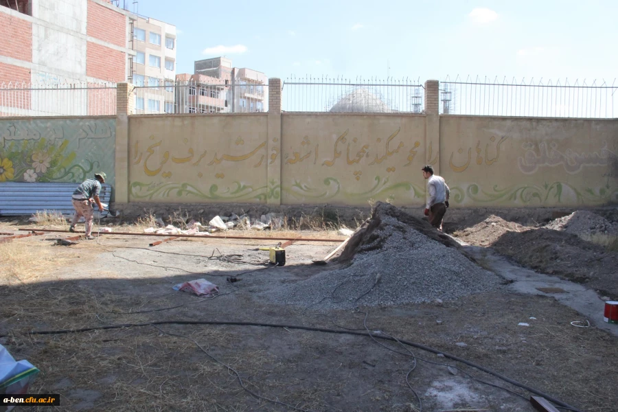 آغاز بهسازی و تعمیرات  بخش های مختلف پردیس بنت الهدی صدر اردبیل