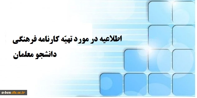 کارنامه فرهنگی