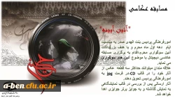 مسابقه عکاسی