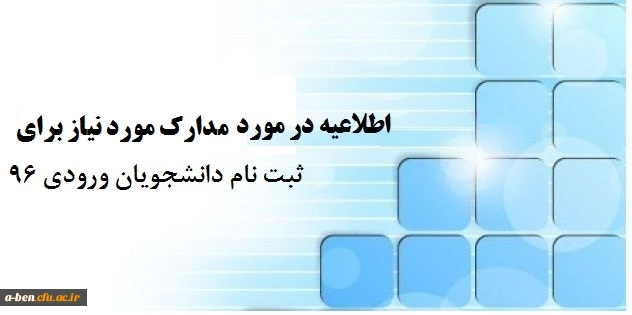 مدارک مصاحبه