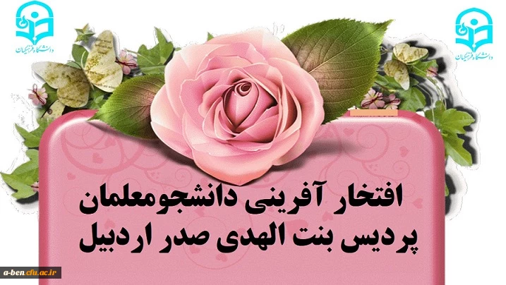 افتخار آفرینی