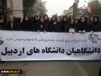 شرکت گسترده دانشجومعلمان و کارکنان پردیس در راهپیمایی یوم اللّه 13آبان