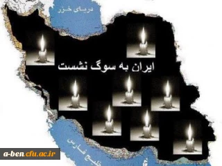 پیام تسلیت سرپرست پردیس  به حادثه دیدگان زلزله غرب کشور