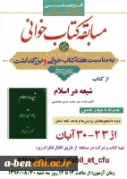 مسابقه کتابخوانی