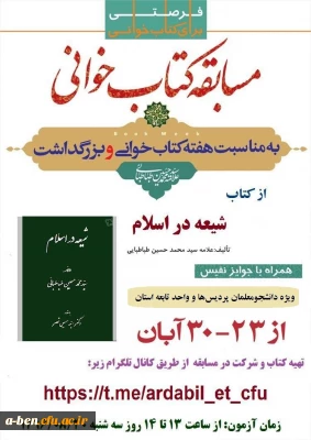 برگزاری مسابقه کتابخوانی