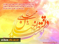 سالروز آغاز ولایت امام عصر مبارک