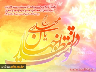 سالروز آغاز ولایت