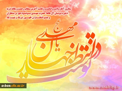 سالروز آغاز ولایت