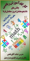 کارگاه آموزش ریاضی