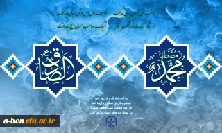 میلاد پیامبر اکرم (ص) و امام جعفر صادق (ع) گرامی باد