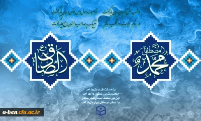 میلاد پیامبر اکرم (ص) و امام جعفر صادق (ع) گرامی باد