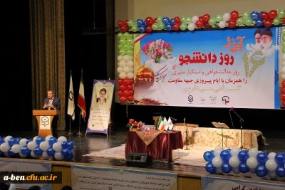 برگزاری مراسم گرامیداشت روز دانشجو