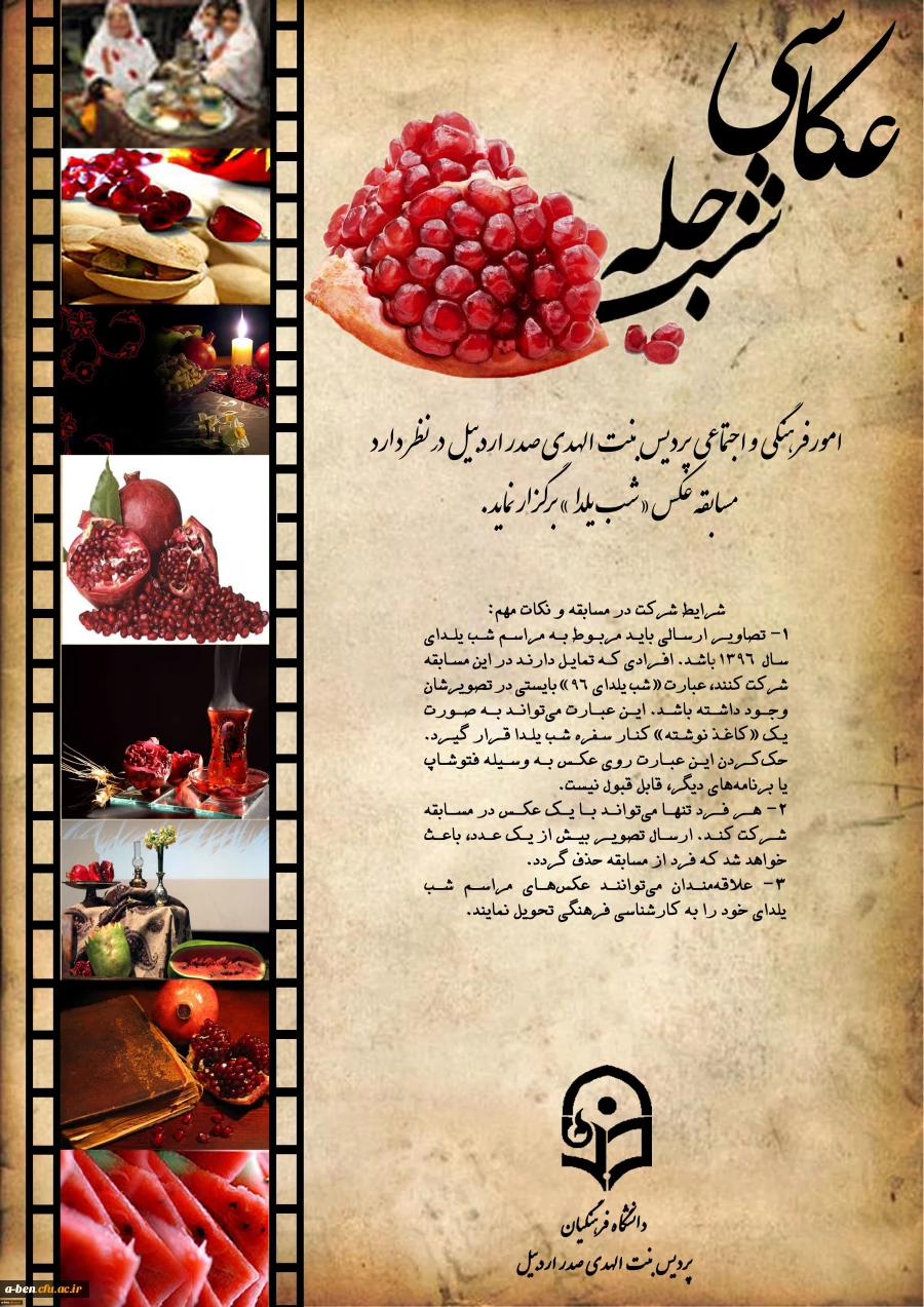 مسابقه به مناسبت شب یلدا