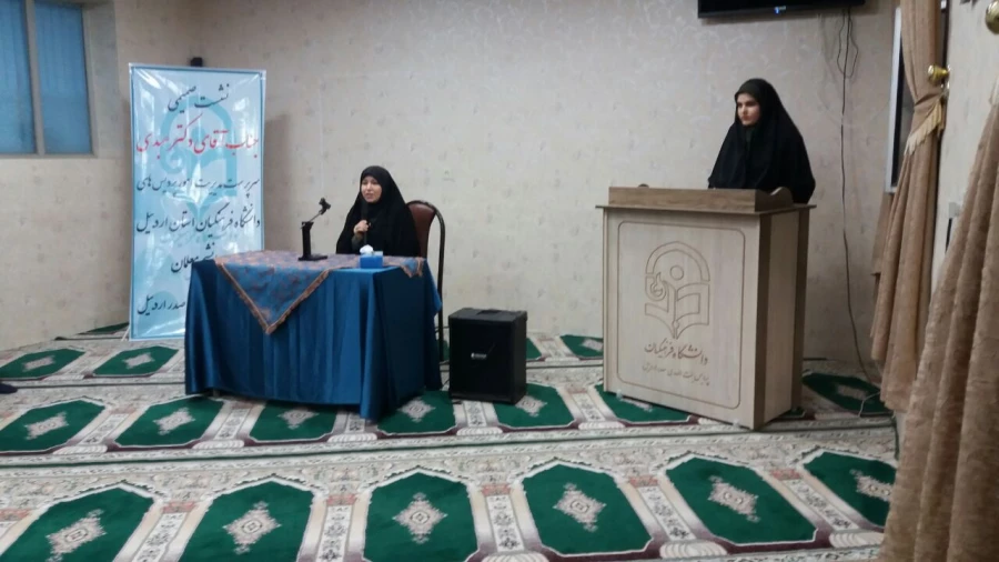 نشست صمیمی دکتر عبدی و دانشجومعلمان پردیس بنت الهدی صدر اردبیل