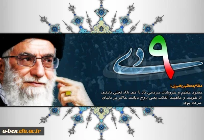 نه دی حماسه ای ملی