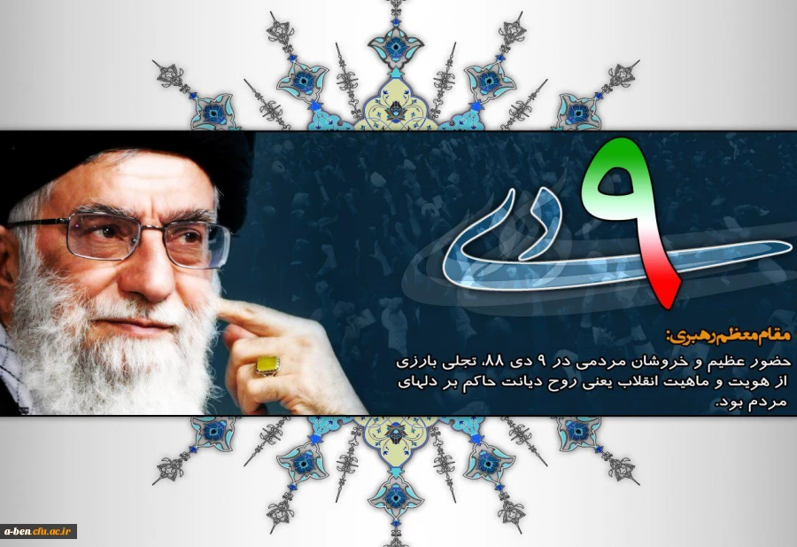 نه دی حماسه ملی