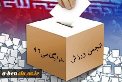 انجمن ورزشی