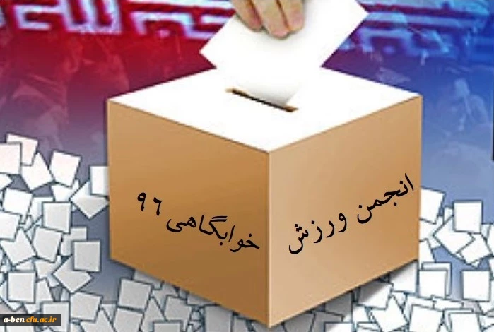 انجمن ورزشی