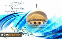 میلاد عقیله بنی هاشم زینب کبری مبارک