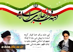 سالگرد پیروزی انقلاب مبارک