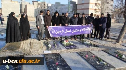 حضور کارکنان دانشگاه فرهنگیان اردبیل درمراسم غبار روبی و عطر افشانی مزار شهدا