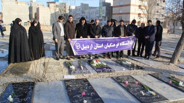 حضور کارکنان دانشگاه فرهنگیان اردبیل درمراسم غبار روبی و عطر افشانی مزار شهدا