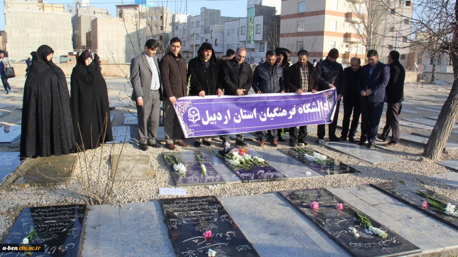 حضور کارکنان دانشگاه فرهنگیان اردبیل درمراسم غبار روبی و عطر افشانی مزار شهدا