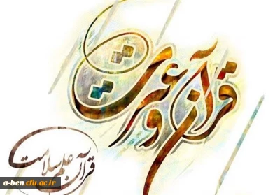 فایل منابع بخش عترت و معارف دینی (کتبی) 28امین جشنواره فرهنگی اجتماعی دانشگاه فرهنگیان