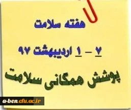دوره مجازی در دو سطح دانشجویان و کارکنان با عنوان «تغذیه سالم، افزایش سلامت