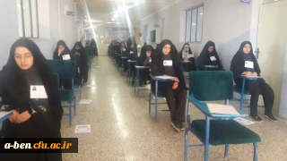برگزاری آزمون ورودی جامعه الزهرا(س) قم «حوزه علمیه خواهران» با همکاری دانشگاه فرهنگیان