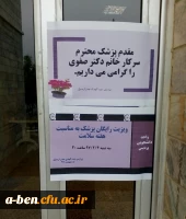 ویزیت رایگان دانشجومعلمان توسط پزشک به مناسبت هفته سلامت