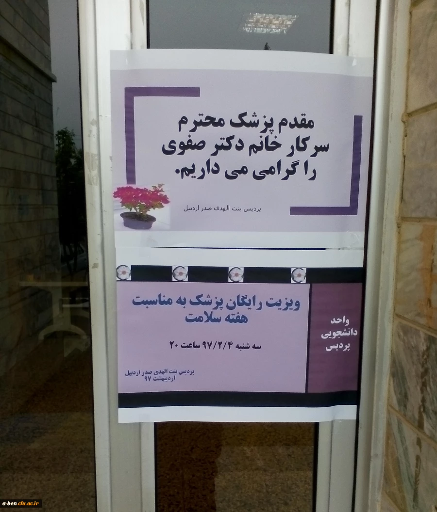 ویزیت رایگان دانشجومعلمان توسط پزشک به مناسبت هفته سلامت