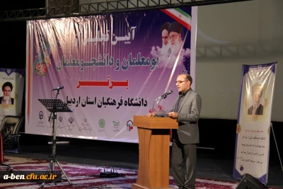 آیین تجلیل از نومعلمان و دانشجومعلمان برتر و اساتید پیش کسوت دانشگاه فرهنگیان اردبیل