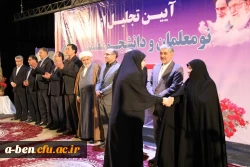 آیین تجلیل از نومعلمان و دانشجومعلمان برتر