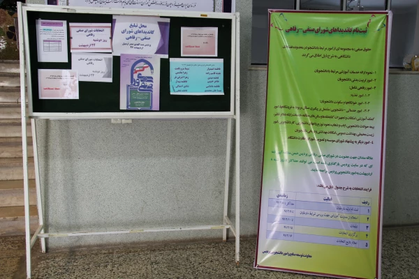 انتخابات شورای صنفی-رفاهی؛