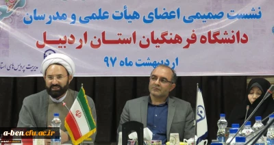 به مناسبت هفته آموزش :

برگزاری نشست صمیمی اعضای هیات علمی و مدرسان دانشگاه فرهنگیان استان اردبیل