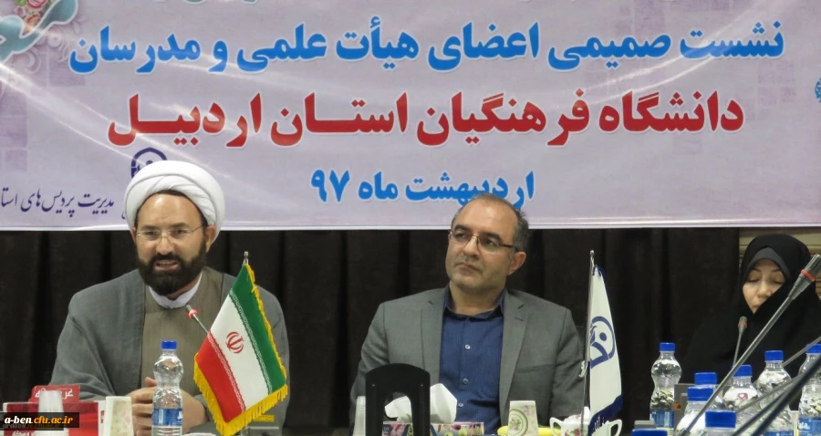 برگزاری نشست صمیمی اعضای هیات علمی و مدرسان دانشگاه فرهنگیان استان اردبیل