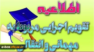 آغاز نقل و انتقال دانشجو معلمان